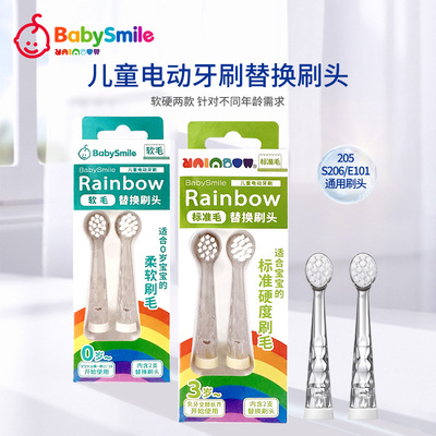 BabySmile儿童电动牙刷替换刷头