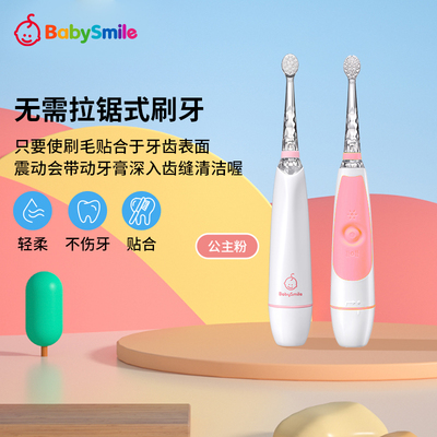 BabySmile婴幼儿童电动牙刷软毛