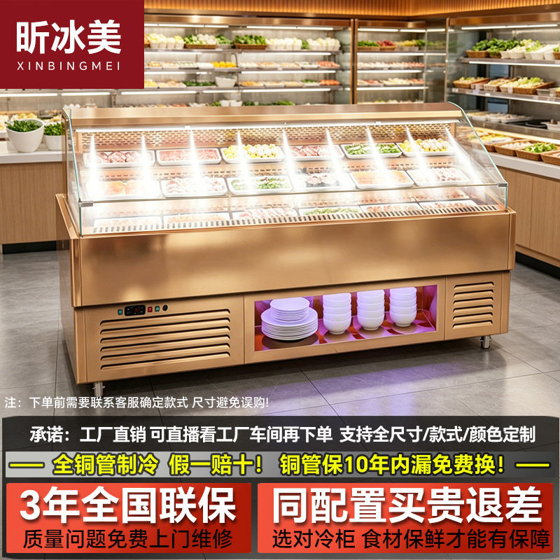 昕冰美明档阶梯柜火锅烤肉保鲜展示柜喷雾定制阶梯型冷柜点菜柜