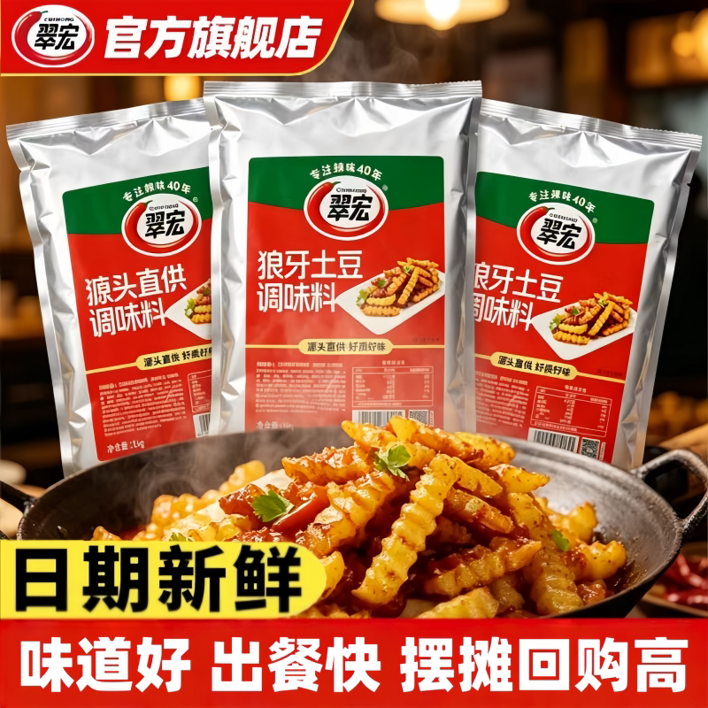 翠宏狼牙土豆调味料1kg夜市摆摊秘制调料锅巴土豆洋芋豆腐土豆料