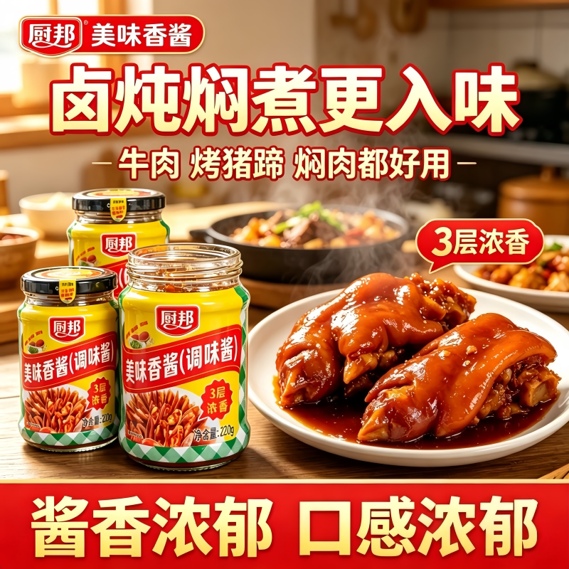 厨邦美味香酱乃金220g3层浓香炖肉酱拌饭炒菜家用厨房专用调味酱
