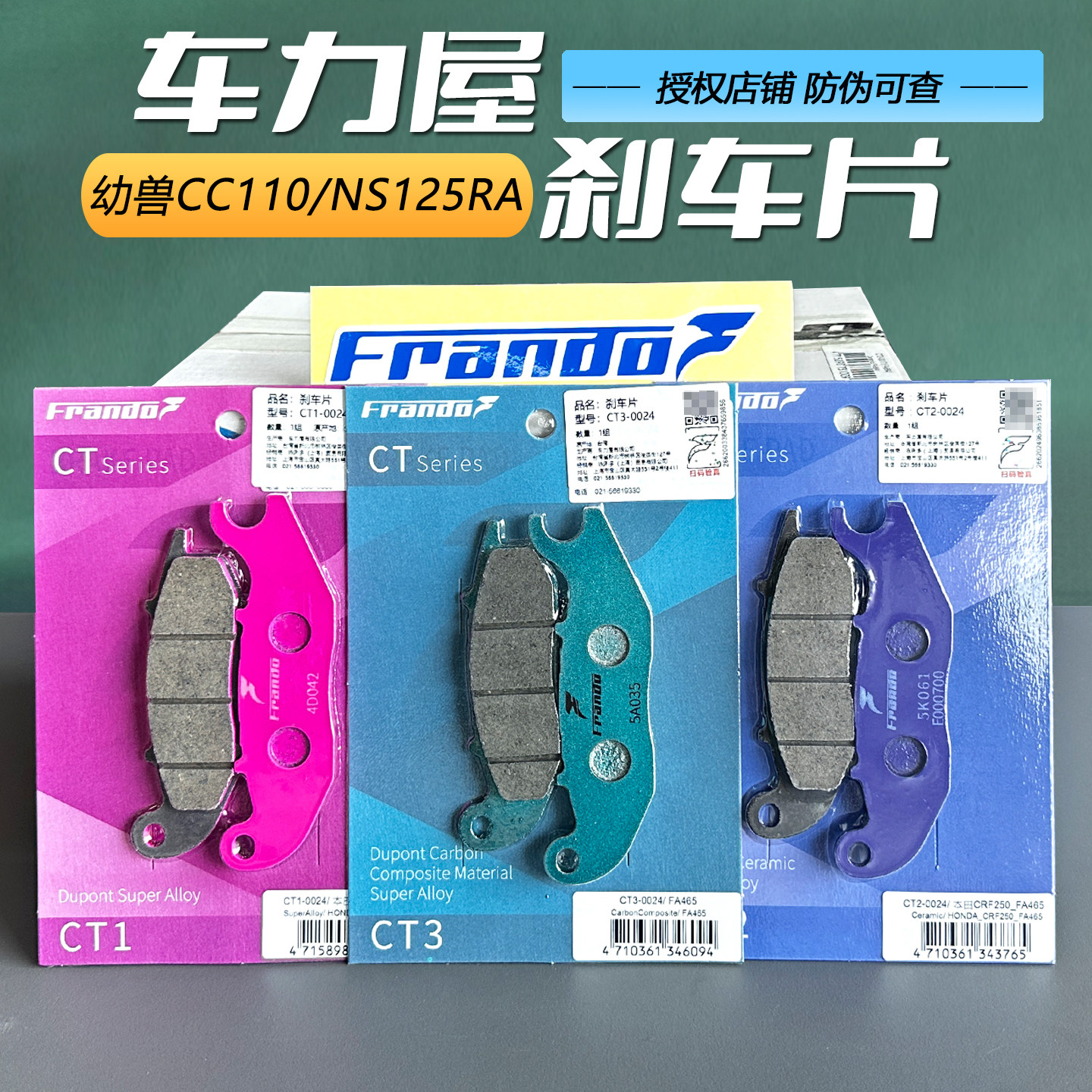 车力屋幼兽CC110/NS125RA刹车片