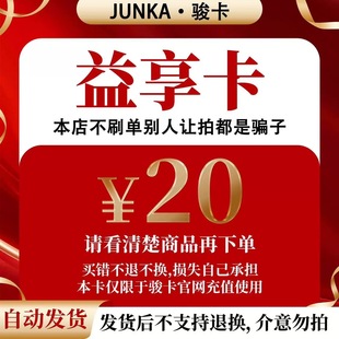 益享卡20 益享卡20元 骏网官方卡密 本店不刷单 自动发货 防诈骗