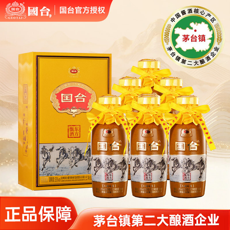 国台八骏礼鉴 酱香型白酒 53度500ml*6瓶 礼盒 整箱装