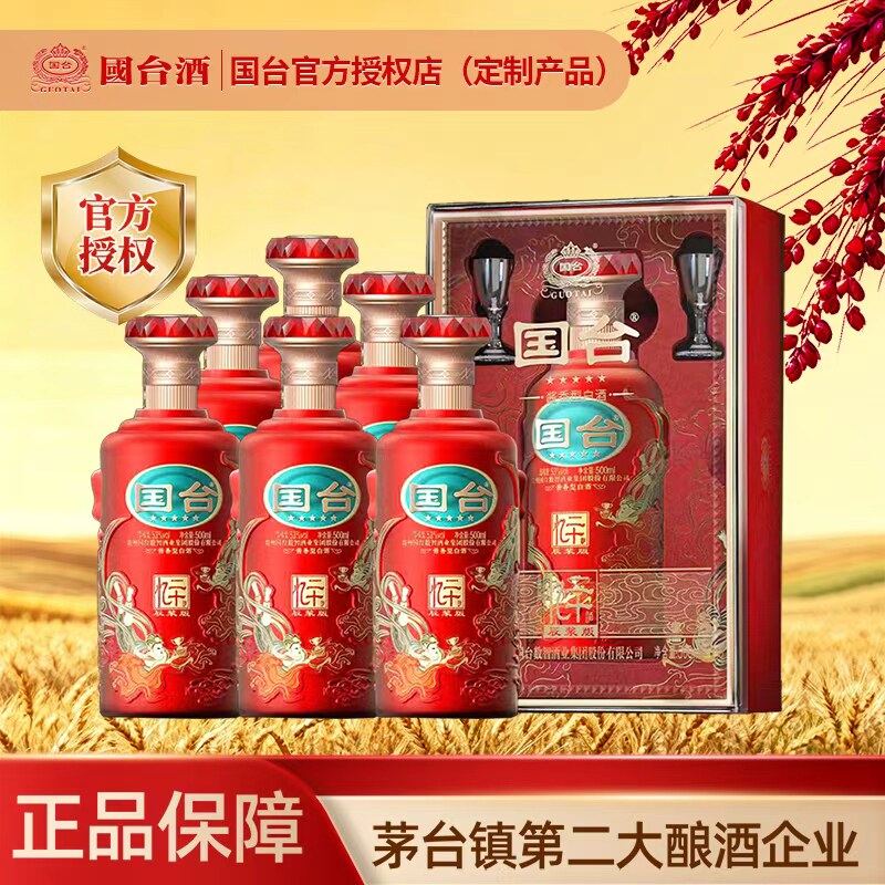 国台忆二十 辰浆版 酱香型白酒 53度 500ml*6瓶 礼盒整箱装