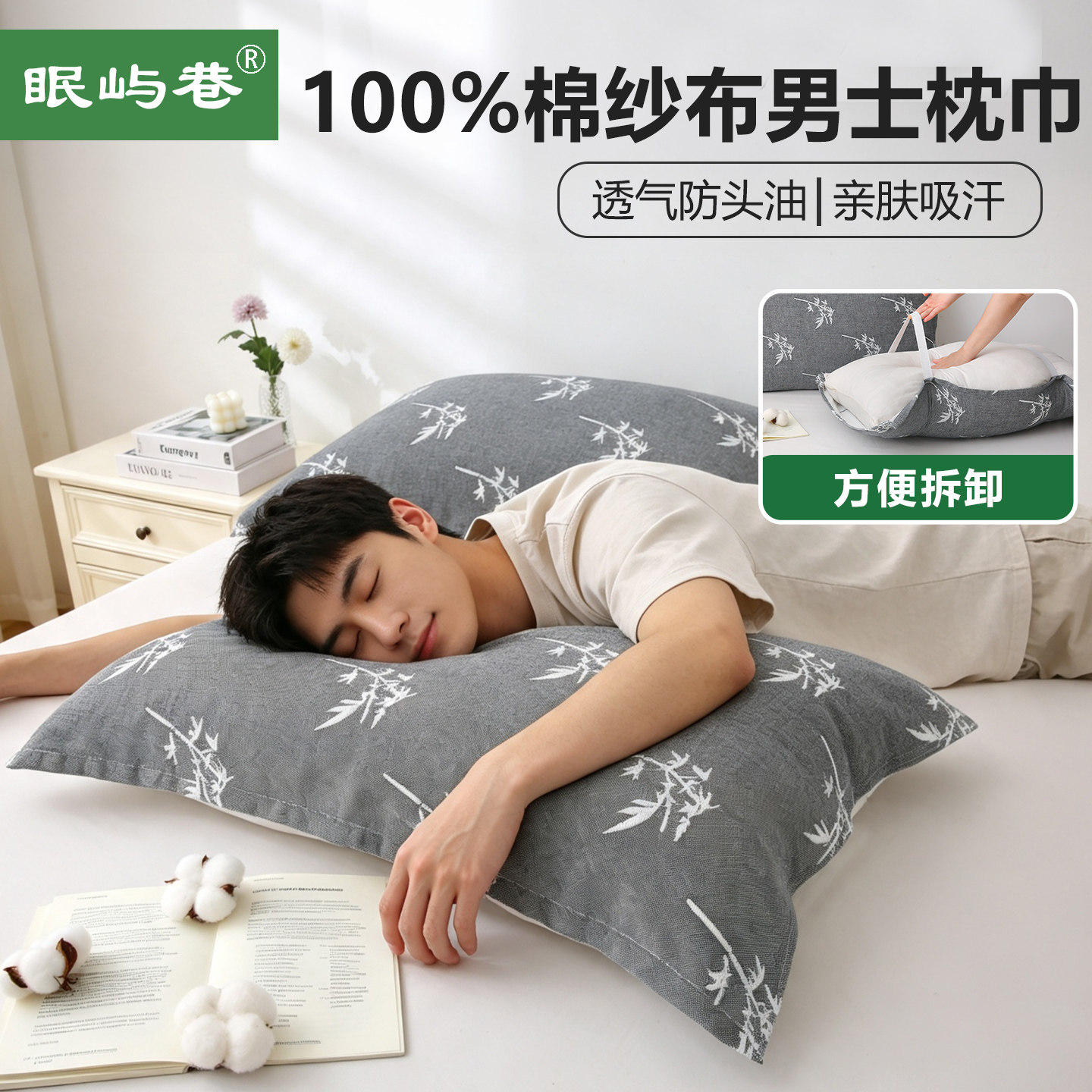 眠屿巷枕巾纯棉纱布男士大号固定图片