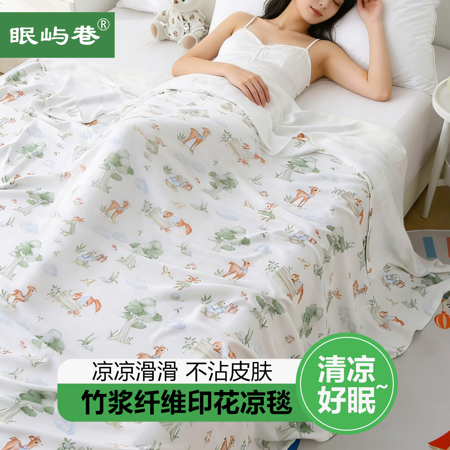眠屿巷竹纤维盖毯夏凉毯凉爽丝滑