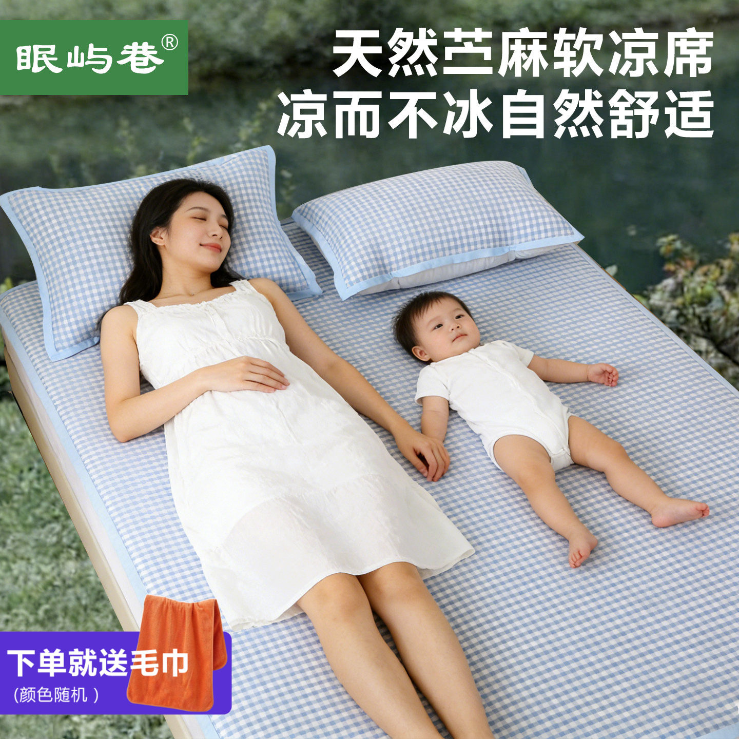 眠屿巷天丝苎麻凉席A类夏季透气空调儿童成人大床软席可机洗家用