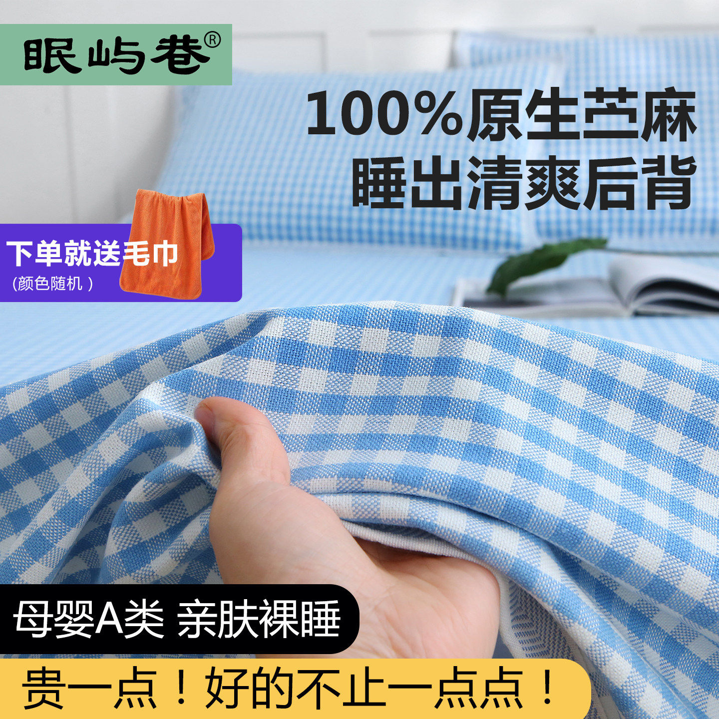 眠屿巷纯苎麻凉席大床夏季凉感软凉席透气可折叠机洗宿舍儿童床单