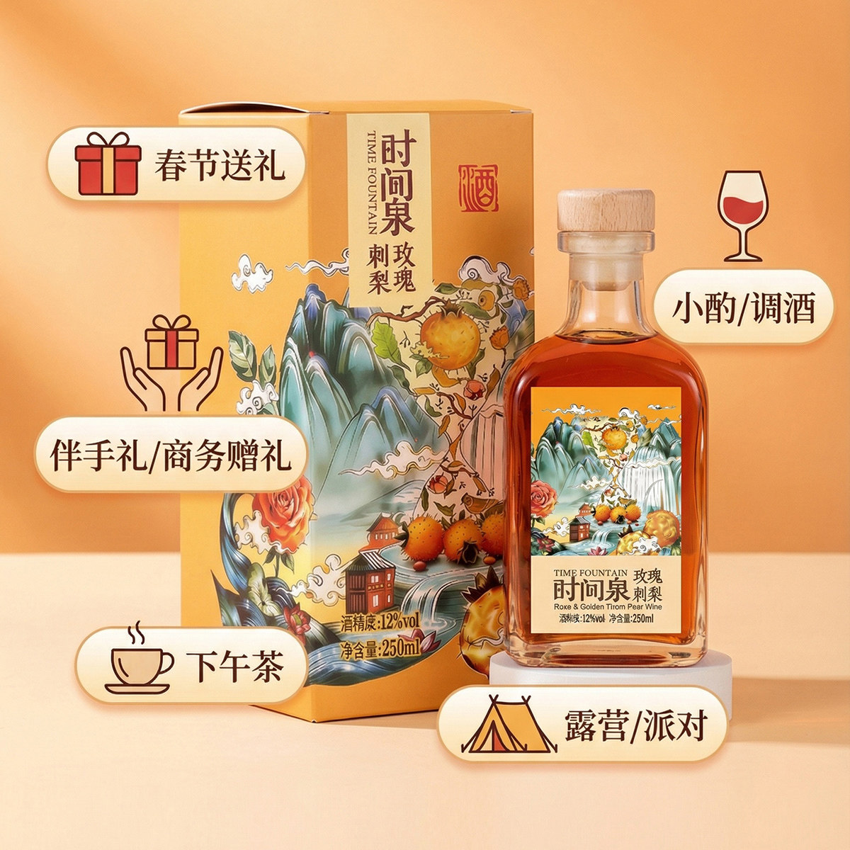 时间泉刺梨玫瑰果酒250ml女性低度甜酒玫瑰果饮微醺晚安酒高颜值