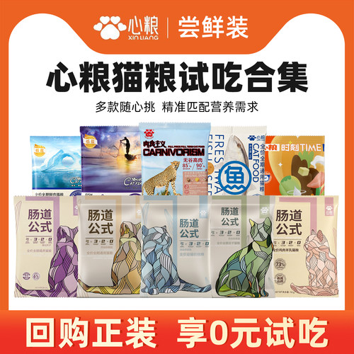 心粮猫粮试吃体验宠物粮幼猫成猫