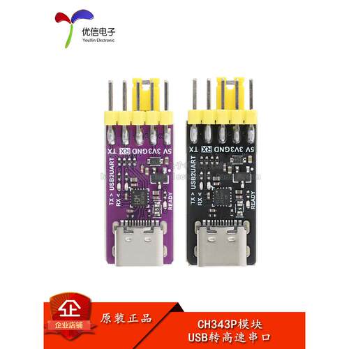 CH343P模块 USB转TTL/UART USB转高速异步串口单片机 烧录下载器