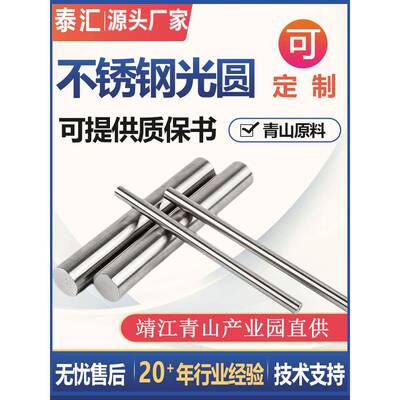 青山料304不锈钢圆棒光圆棒303圆钢光亮棒316L圆棒光轴直条零切