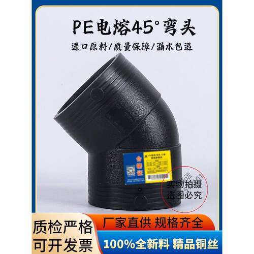Pe电保险丝管件45°弯头110钢丝网骨架管电热熔化套管气体200电容