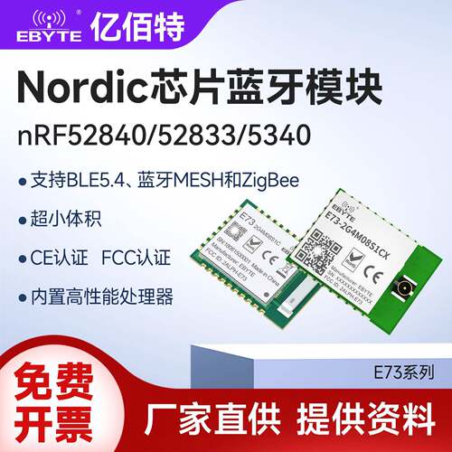 nRF52840/52833/5340无线ZigBee蓝牙Mesh串口模块BLE4.2/5.0/5.4