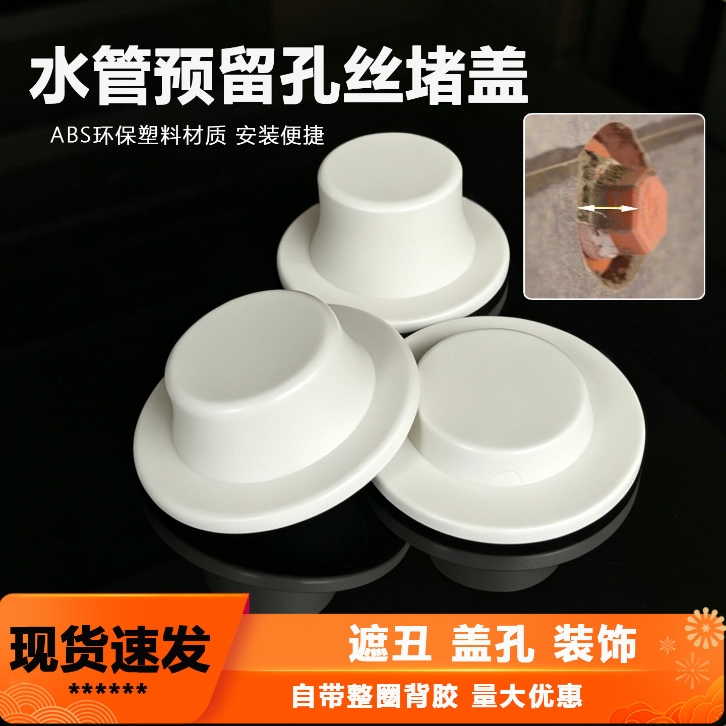 水管口预留孔塑料材质背胶丝堵盖