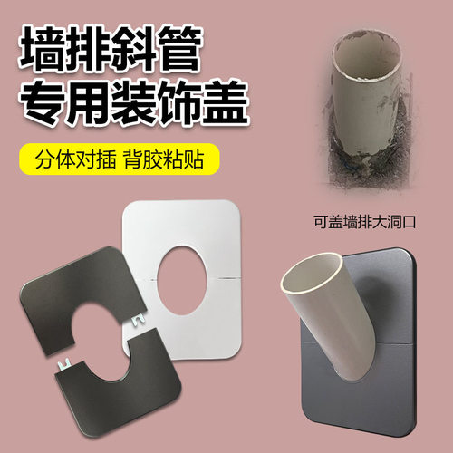卫生间50下水管道墙排装饰盖倾斜