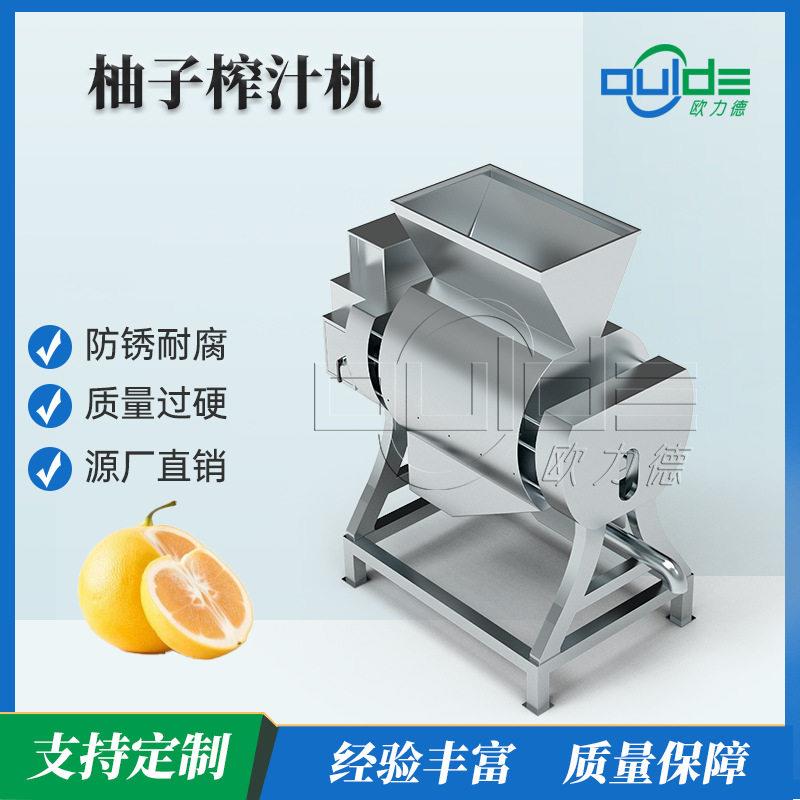 产量黄柚切半榨汁机连续挤压出汁1-20t/h规模化柚子加工设备