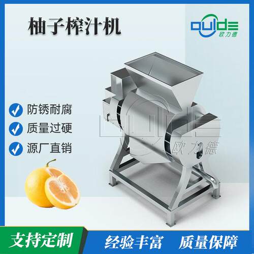 产量黄柚切半榨汁机连续挤压出汁1-20t/h规模化柚子加工设备