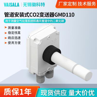 厂家管道安装式CO2变送器GMD110空气通风测量二氧化碳ppm气体检测