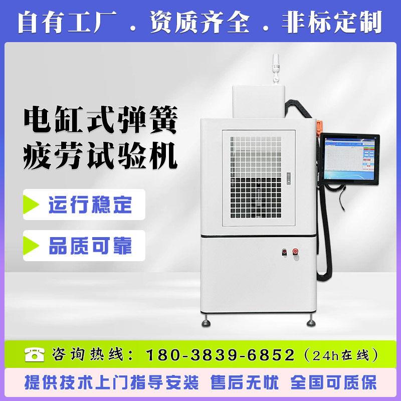 电缸式弹簧疲劳试验机拉簧载荷往复寿命测试机弹簧拉压耐久检测仪