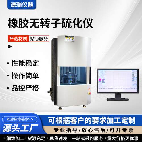 厂家供应橡胶无转子硫化仪橡胶硅胶材料硫化时间测定仪电脑控制型