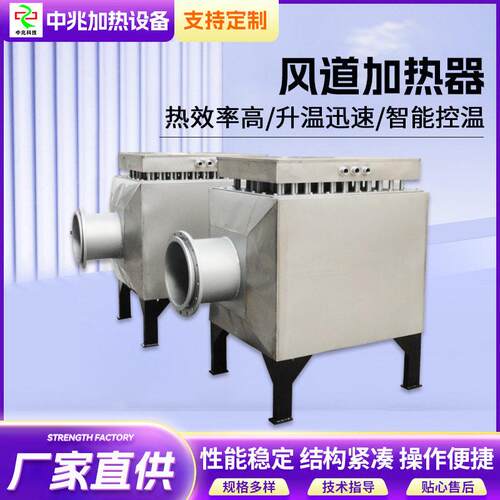 厂家直销温风道电加热器空气加热器二次加热补热设备
