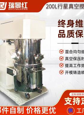 东莞厂家200L行星真空电动搅拌机高粘度膏体分散混合搅拌机加热