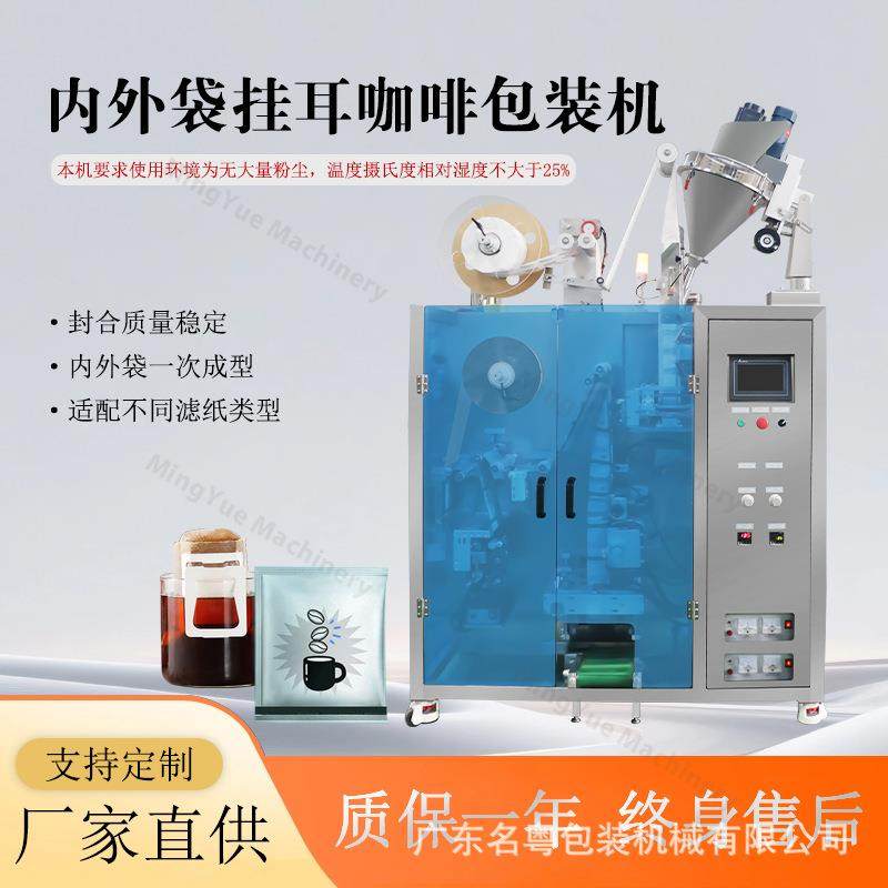 全自动内外袋挂耳咖啡一体机滤滴式挂耳咖啡包装机广州工厂直销,办公设备/耗材/相关服务,包装机,淘宝优惠券,粉丝福利购,淘宝优惠卷