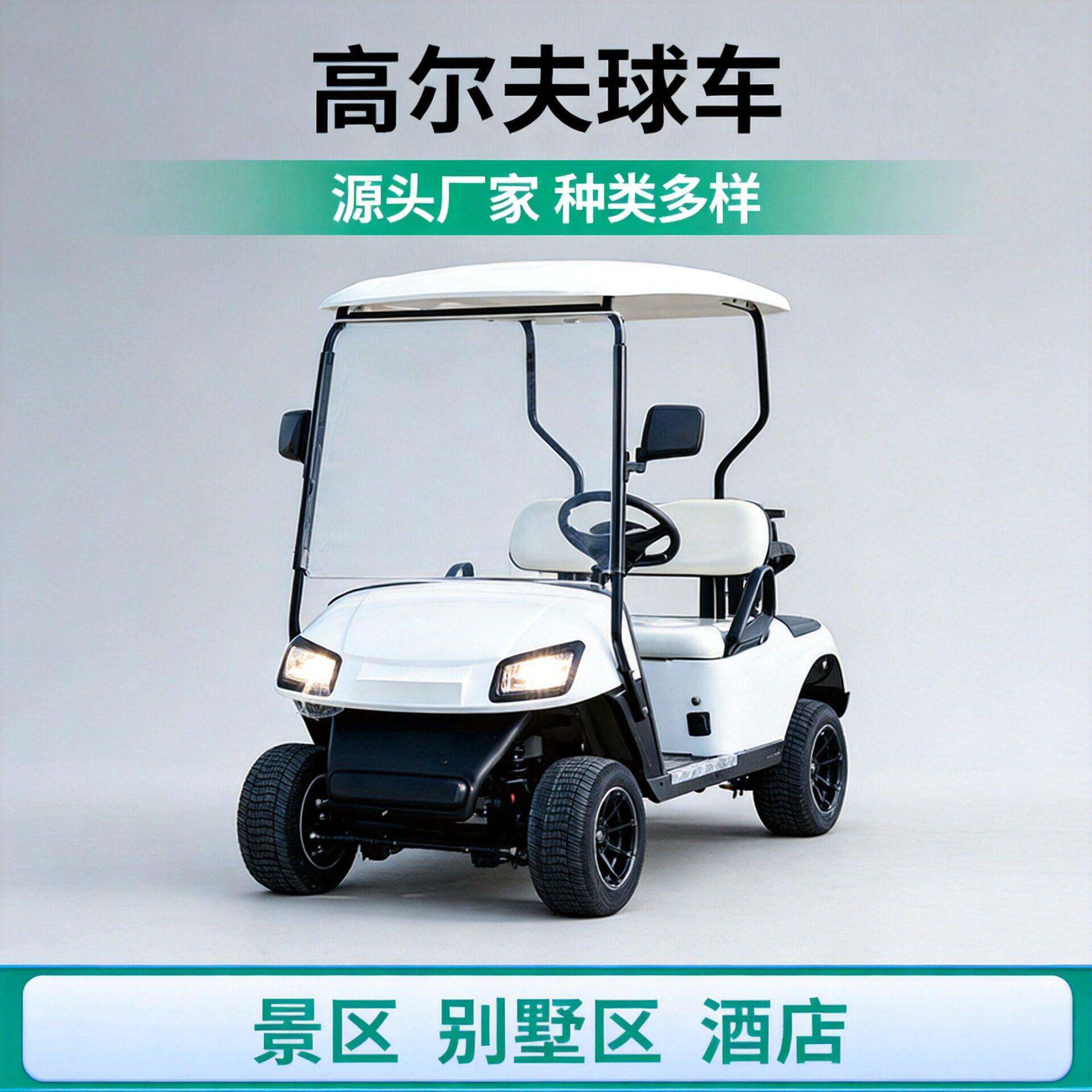尔夫球车物业保安景区学校校园机场接驳车六座观光尔夫球车
