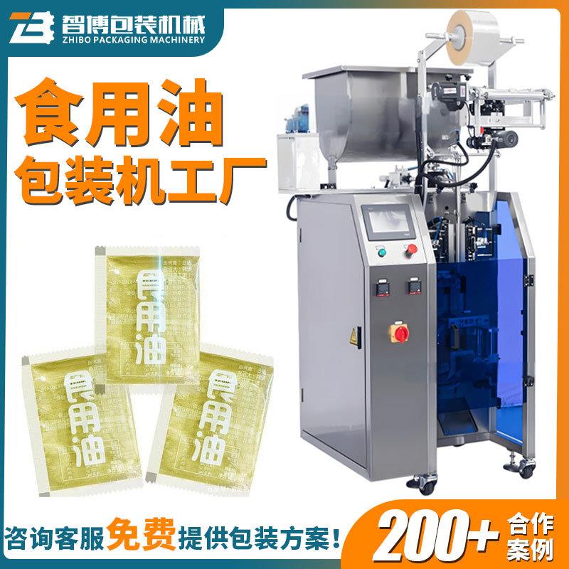 三边封食用油包装机定制全自动家用油包包装机袋装花生油包装机