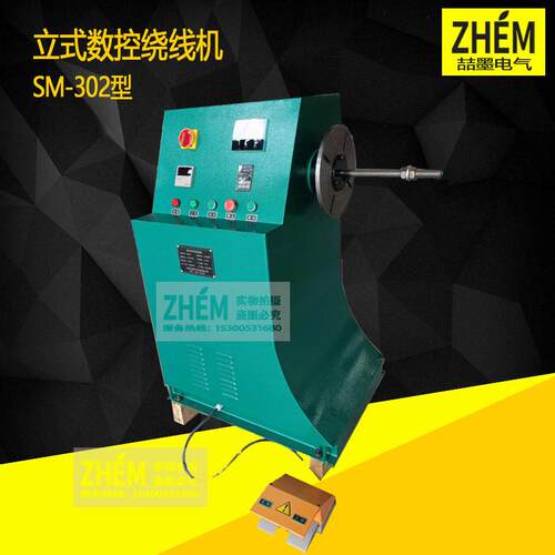 电动数控绕线机电机线圈SM301A型立式电动绕线机