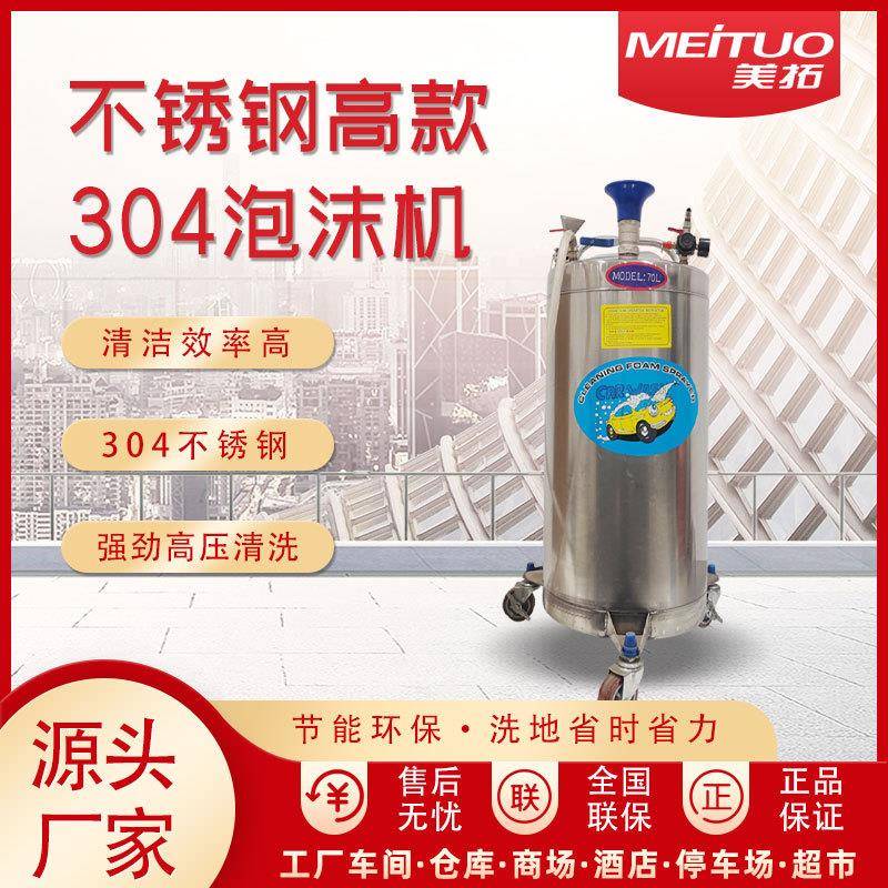 洗车泡沫机户外汽车清洗体式发泡机全自动压泡沫清洗机