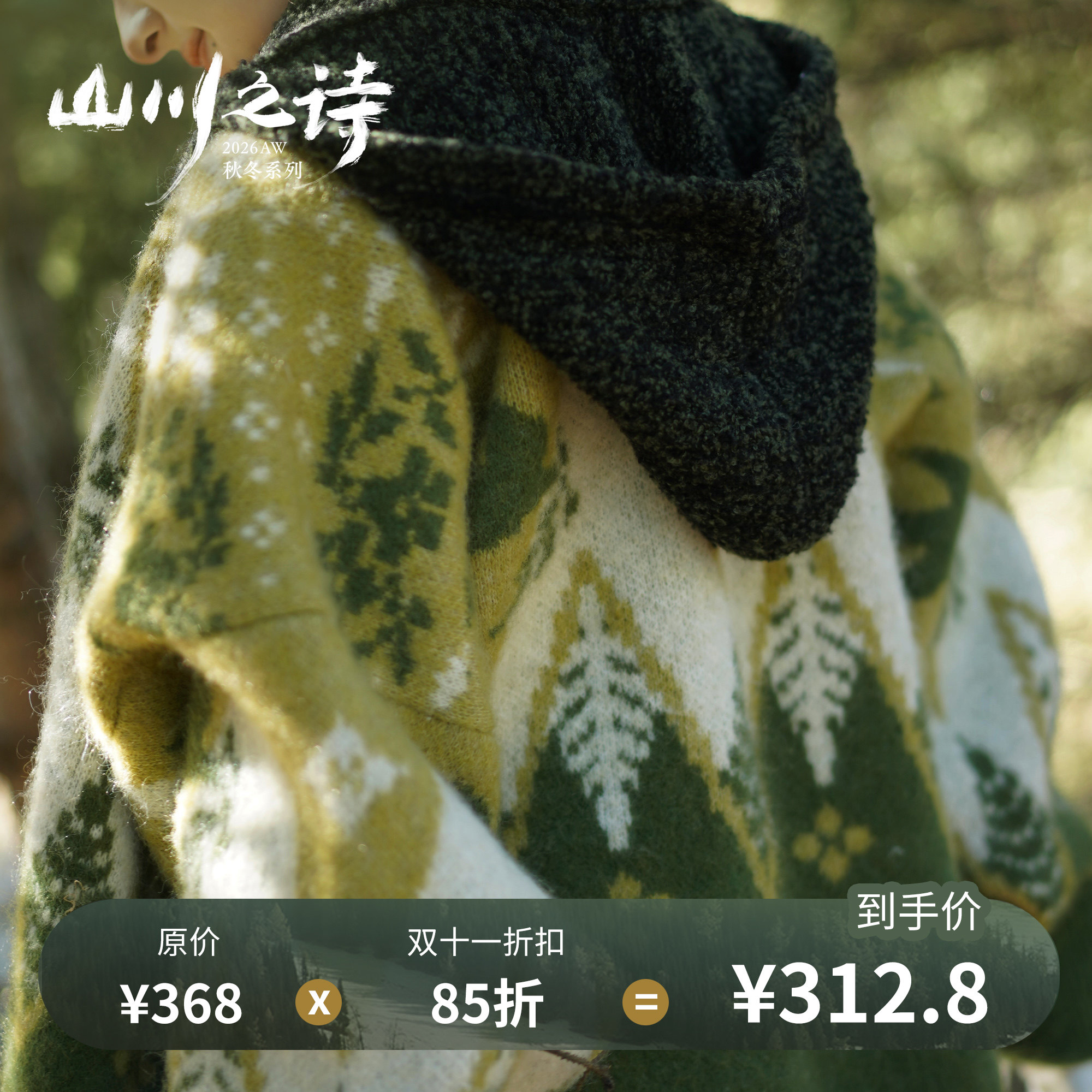 茱萸汉服｜飞鸟向山 费尔岛风格针织飞机袖 汉服日常女装上衣