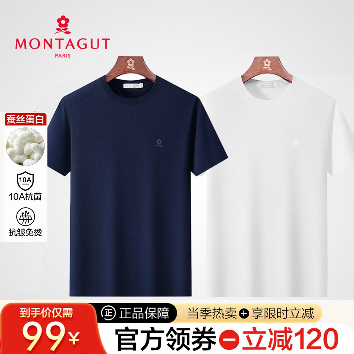 【肖恩专享梦特娇】假一赔十/男士短袖蚕丝蛋白10A抗菌半袖打底衫