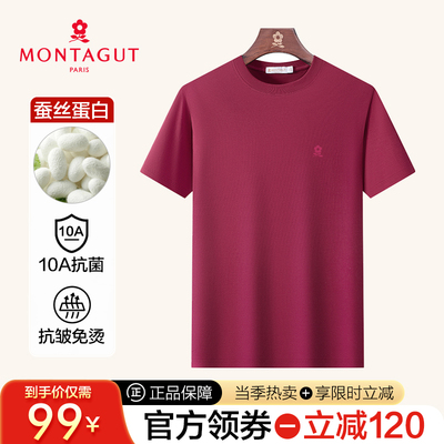 梦特娇高端蚕丝蛋白男士短袖
