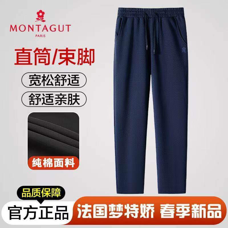正品法国Montagut/梦特娇男士100%纯棉春秋款直筒裤男士家居裤