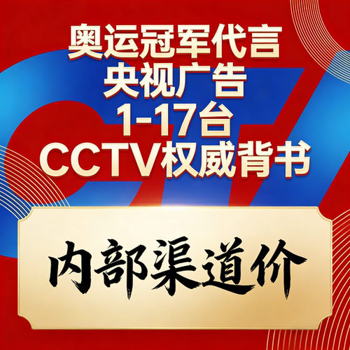 体育冠军VCR祝福 央视 17套电视广告 承保CCTV央视广告明星代言