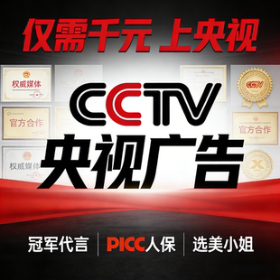 PICC保险承保人保产品企业背书央视广告投放CCTV奥运体育冠军代言