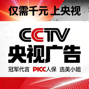 体育冠军代言肖像PICC产品险CCTV央视广告投放宣传祝福语