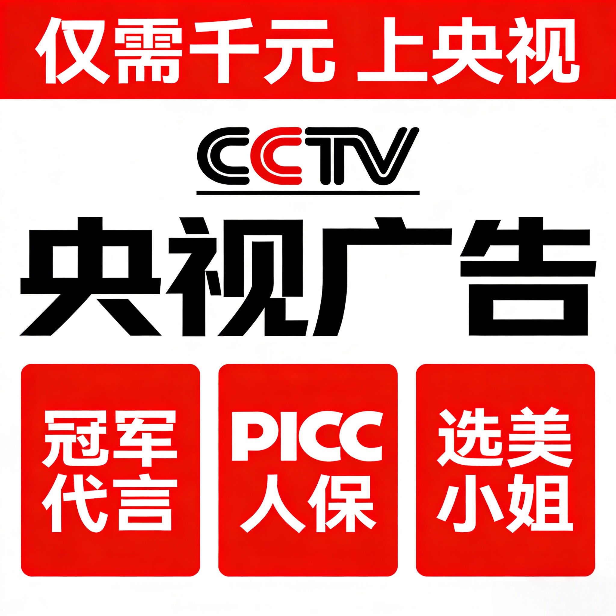 PICC保险承保人保产品企业背书央视广告投放CCTV奥运体育冠军代言图片