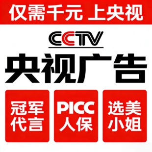 PICC保险承保人保产品企业背书央视广告投放CCTV奥运体育冠军代言