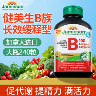 加拿大健美生维生素B族复合B100复合片维生素B2 B12促进代谢240粒