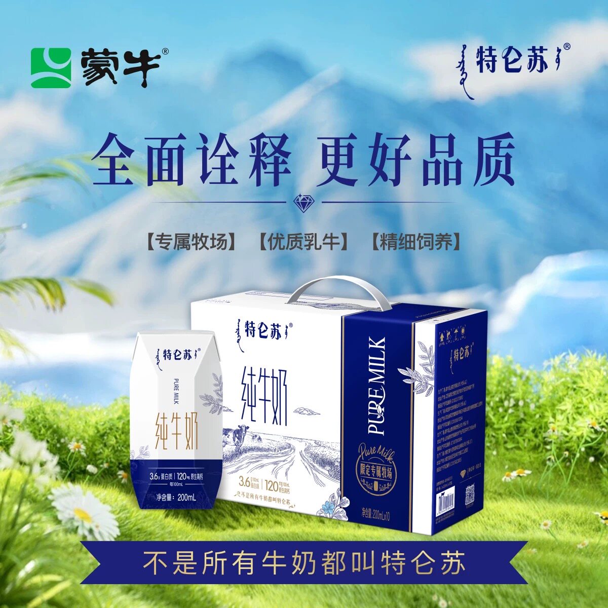 【5月产】蒙牛特仑苏纯牛奶全脂灭菌乳利乐钻礼盒装200ml*10盒