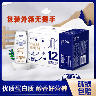 1月产特仑苏纯牛奶全脂灭菌乳利乐钻250mlx12包早餐好搭档无提手