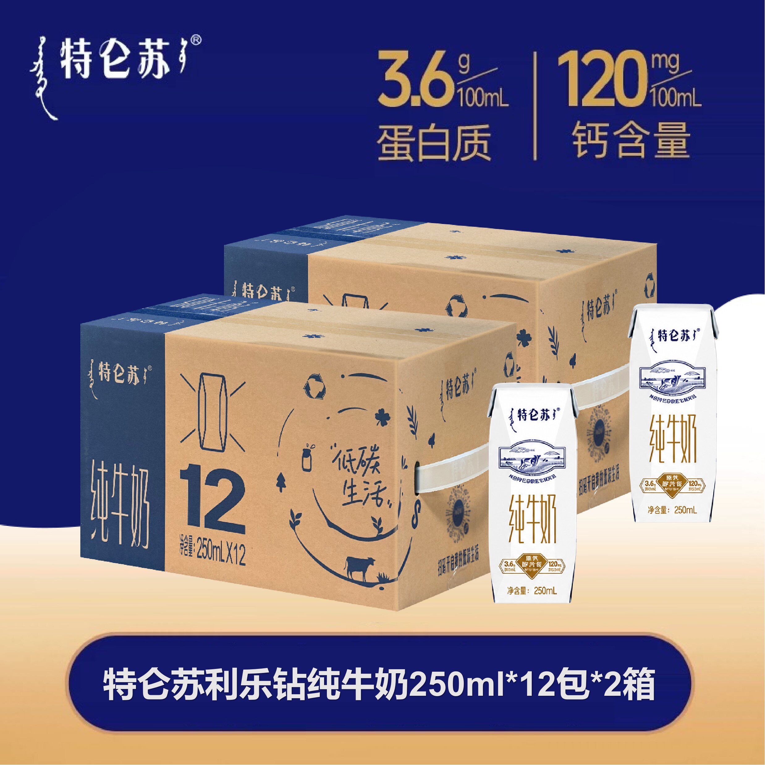 蒙牛特仑苏纯牛奶早餐奶