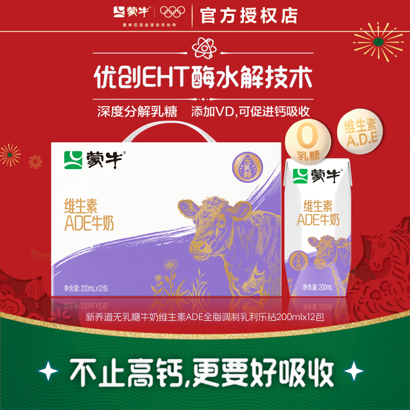 3月产蒙牛新养道无乳糖牛奶维生素ADE全脂调制乳利乐钻200mlx12包