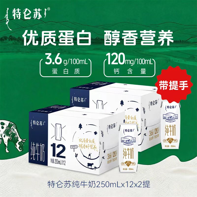 蒙牛特仑苏纯牛奶早餐奶-百补