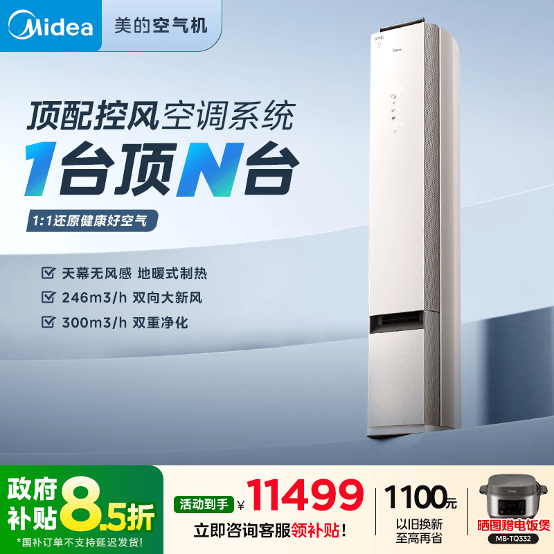 美的空调大3匹一级能效无风感新风立式家用柜机空气机T3