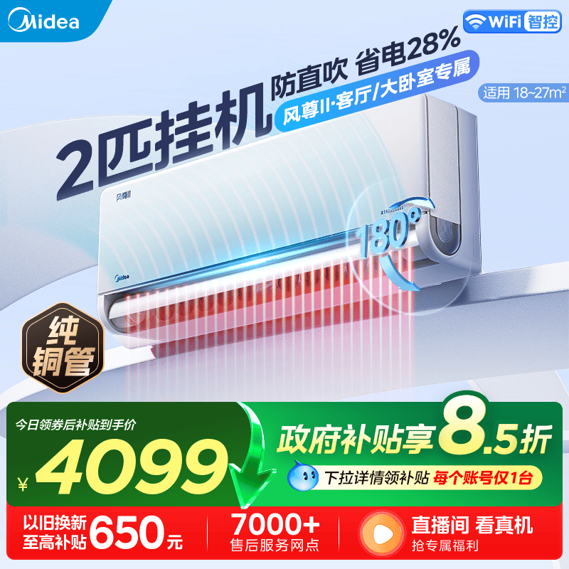 美的风尊二代空调小2匹大挂一级变频冷暖卧室家用官方正品挂机